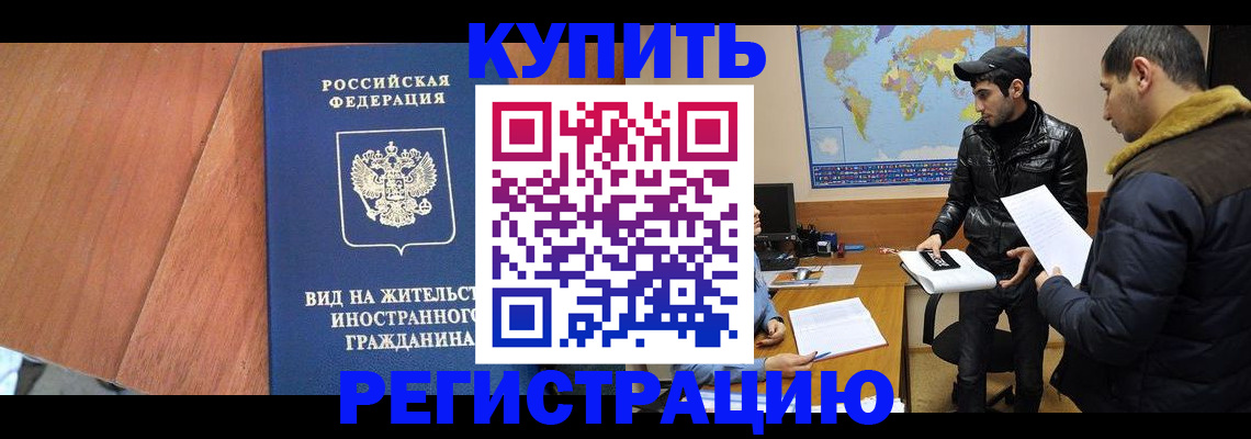 прописка штамп в Пушкино
