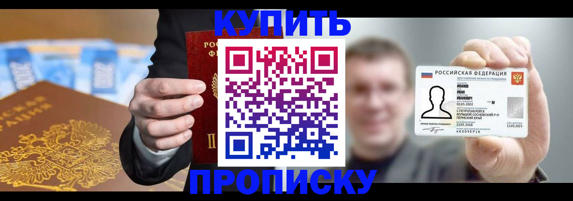 где прописаться в Пушкино