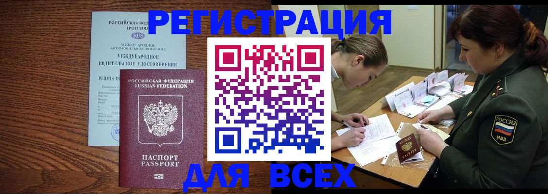 прописка для работы в Пушкино