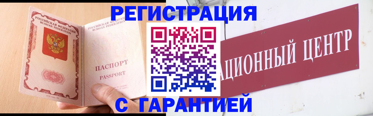 прописка паспорт в Пушкино